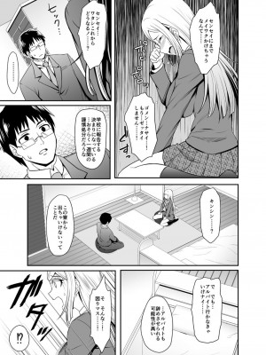 [ミサオ] 極上金髪留学生とHな国際交流シちゃいました。_10