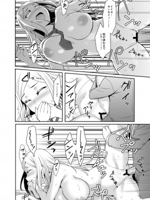 [ミサオ] 極上金髪留学生とHな国際交流シちゃいました。_25