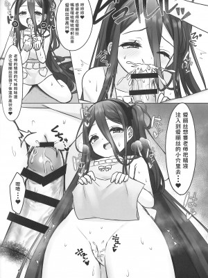 (C102) [チサキッス (枠田ちさき)] C102おまけ本 アリスとの後日談 (ブルーアーカイブ)｜爱丽丝酱的後日談 [不想得鱼尾纹个人机翻汉化]_05