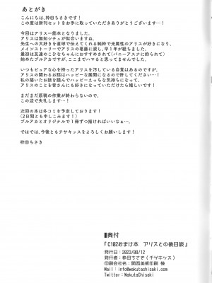 (C102) [チサキッス (枠田ちさき)] C102おまけ本 アリスとの後日談 (ブルーアーカイブ)｜爱丽丝酱的後日談 [不想得鱼尾纹个人机翻汉化]_12