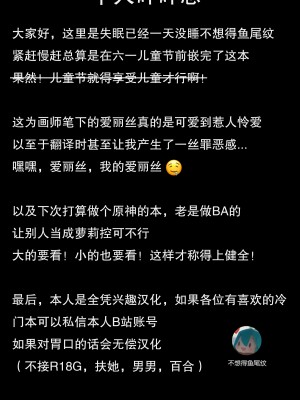 (C102) [チサキッス (枠田ちさき)] C102おまけ本 アリスとの後日談 (ブルーアーカイブ)｜爱丽丝酱的後日談 [不想得鱼尾纹个人机翻汉化]_14