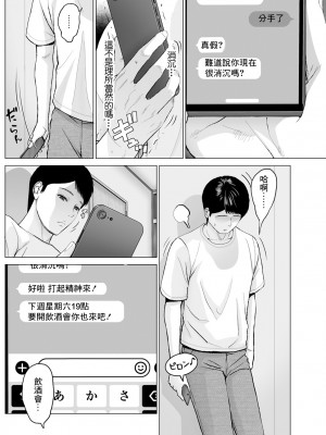 [石紙一] いとしの腐れ縁 前編 (アクションピザッツ 2023年10月号) [中国翻訳] [DL版]_04