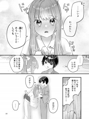 [まるまるトラ園 (とらニョまる)] 隠世へ迷い込んだ社畜OLは少年の神に身を捧げる [DL版]_20