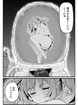 [EsuEsu] 魔法少女VS淫魔生物 21_05