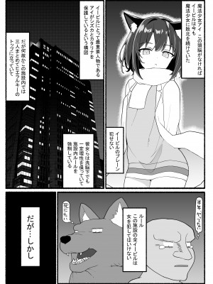 [EsuEsu] 魔法少女VS淫魔生物 21_08