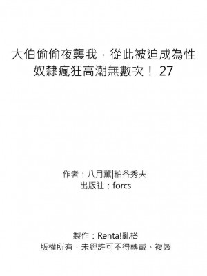 [八月薫] 義兄に夜這いをされた私は幾度となく絶頂を繰り返した｜大伯偷偷夜襲我，從此被迫成為性奴隸瘋狂高潮無數次！ 26-27 [中国翻訳] [無修正]_70
