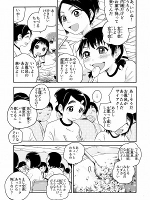 [やまもとありさ] あいこのまーちゃん1_097