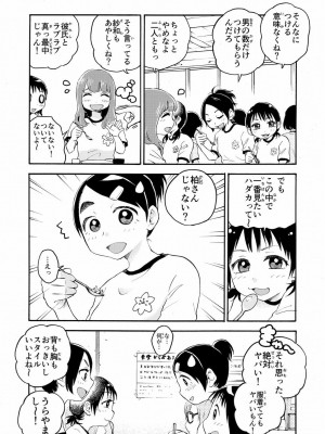 [やまもとありさ] あいこのまーちゃん1_098
