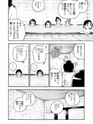 [やまもとありさ] あいこのまーちゃん1_102