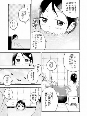[やまもとありさ] あいこのまーちゃん1_103