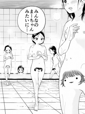 [やまもとありさ] あいこのまーちゃん1_104