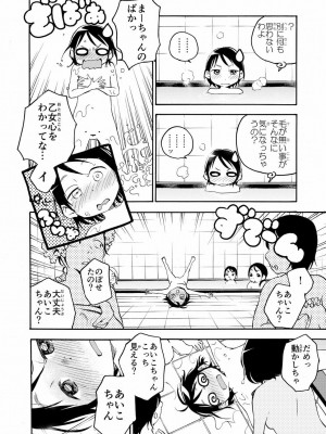 [やまもとありさ] あいこのまーちゃん1_106