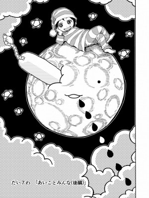 [やまもとありさ] あいこのまーちゃん1_109