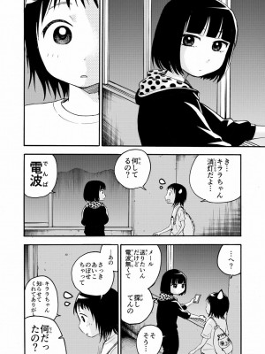 [やまもとありさ] あいこのまーちゃん1_112