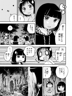 [やまもとありさ] あいこのまーちゃん1_117