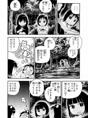 [やまもとありさ] あいこのまーちゃん1_122