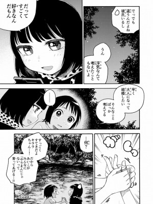 [やまもとありさ] あいこのまーちゃん1_123