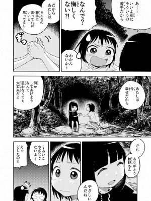 [やまもとありさ] あいこのまーちゃん1_124