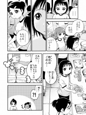 [やまもとありさ] あいこのまーちゃん1_128