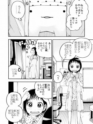 [やまもとありさ] あいこのまーちゃん1_132