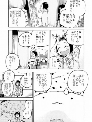 [やまもとありさ] あいこのまーちゃん1_133