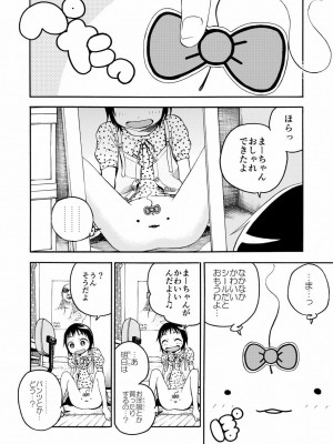 [やまもとありさ] あいこのまーちゃん1_136