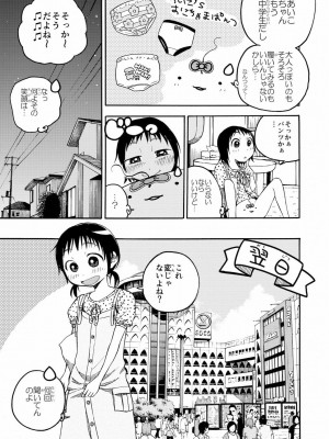 [やまもとありさ] あいこのまーちゃん1_137