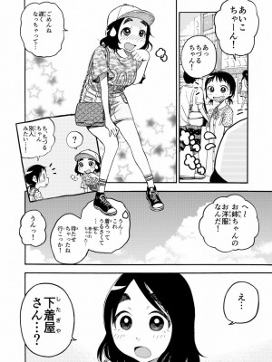 [やまもとありさ] あいこのまーちゃん1_138