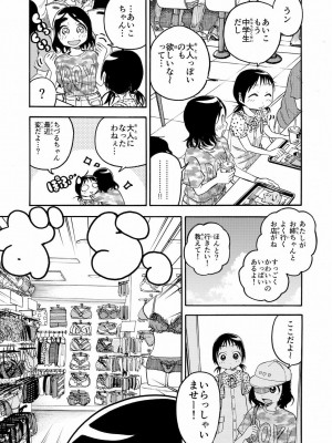 [やまもとありさ] あいこのまーちゃん1_139