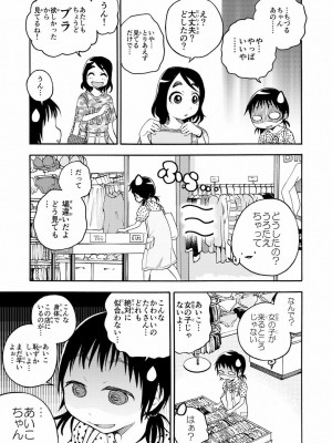 [やまもとありさ] あいこのまーちゃん1_141