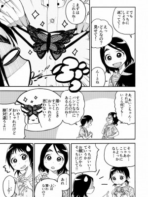 [やまもとありさ] あいこのまーちゃん1_143