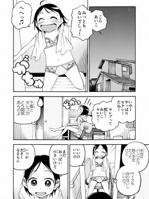 [やまもとありさ] あいこのまーちゃん1_148