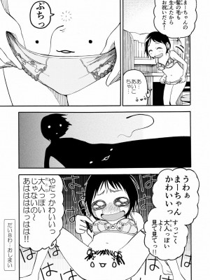 [やまもとありさ] あいこのまーちゃん1_149