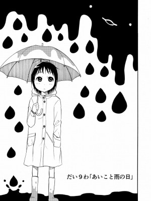 [やまもとありさ] あいこのまーちゃん1_151