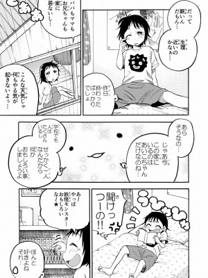 [やまもとありさ] あいこのまーちゃん1_153