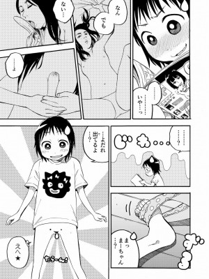 [やまもとありさ] あいこのまーちゃん1_157