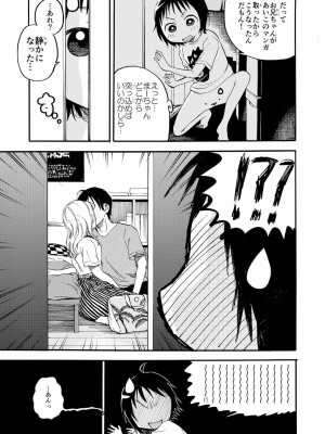 [やまもとありさ] あいこのまーちゃん1_161