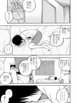 [やまもとありさ] あいこのまーちゃん1_167