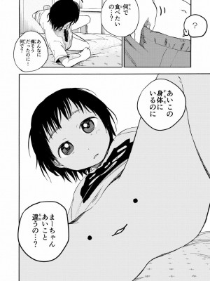 [やまもとありさ] あいこのまーちゃん1_168