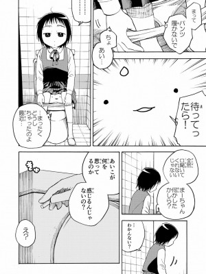 [やまもとありさ] あいこのまーちゃん1_178