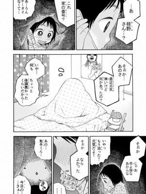 [やまもとありさ] あいこのまーちゃん1_190