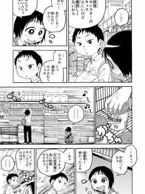 [やまもとありさ] あいこのまーちゃん1_195