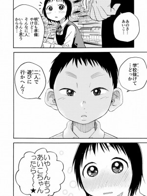 [やまもとありさ] あいこのまーちゃん1_196