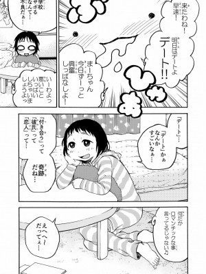 [やまもとありさ] あいこのまーちゃん1_197