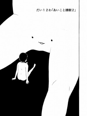 [やまもとありさ] あいこのまーちゃん1_203