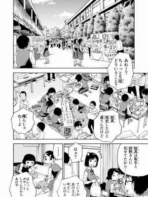 [やまもとありさ] あいこのまーちゃん1_204