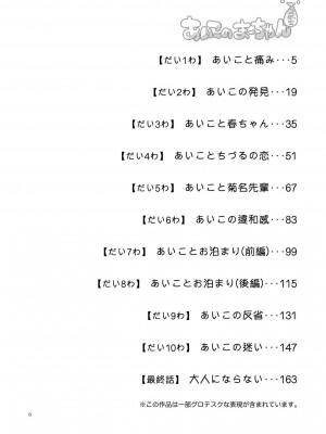 [やまもとありさ] あいこのまーちゃん2_00004