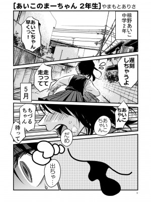 [やまもとありさ] あいこのまーちゃん2_00005