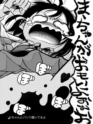 [やまもとありさ] あいこのまーちゃん2_00006