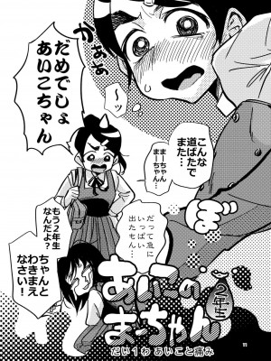 [やまもとありさ] あいこのまーちゃん2_00007